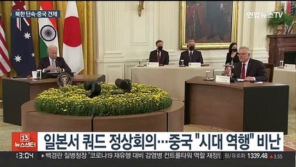 바이든, 한·일 순방서 북 단속·중 견제…IPEF 출범