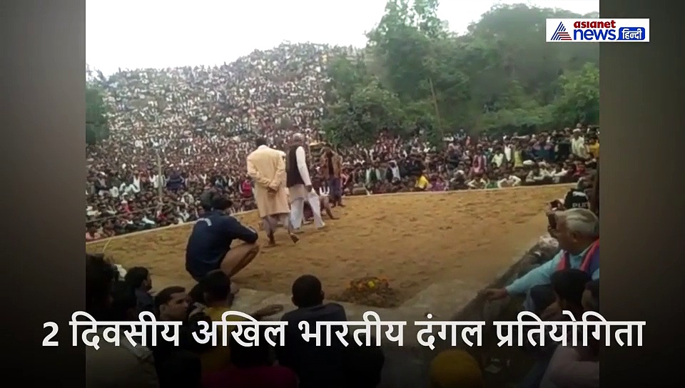 दे पटखनी...दे पटखनी...की आ रही थीं आवाजें, पहाड़ों की चोटियों पर बैठकर लोग ले रहे थे मजा