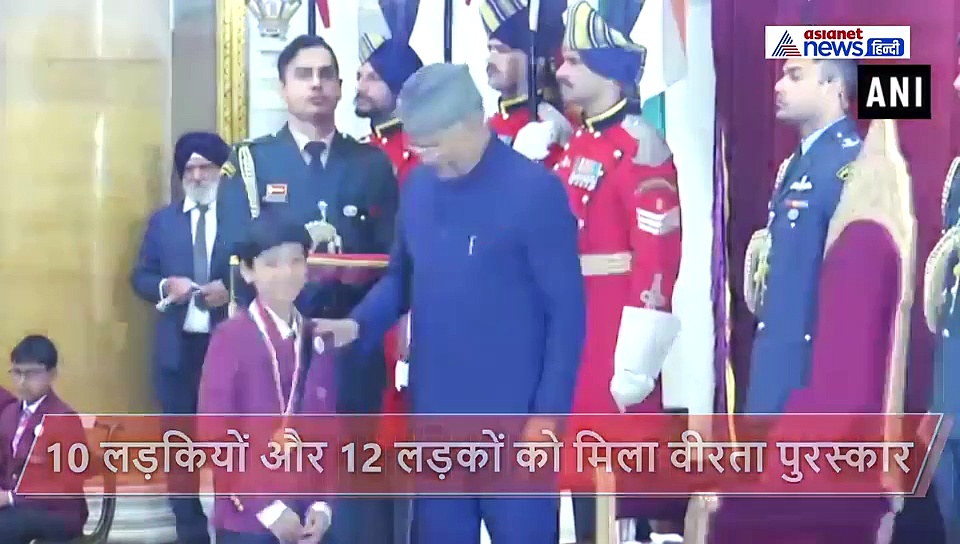 जो मौत से खींच कर लाए जिंदगी, ऐसे अदम्य साहसी बच्चों को मिला वीरता पुरस्कार