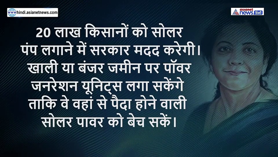 बजट 2020: किसानों के लिए 16 घोषणाएं, डबल होगी इनकम