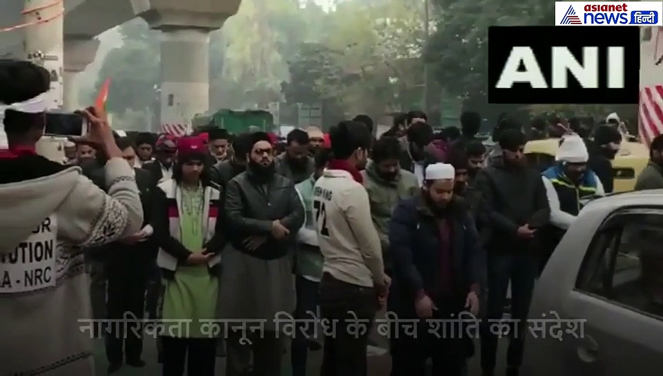 CAAके विरोध के बीच शांति का संदेश, जामिया यूनिवर्सिटी के बाहर लोगों ने अदा की नमाज