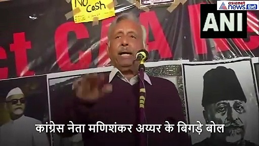 हम देखेंगे कि किसका हाथ मजबूत...हमारा या कातिल का, सरकार को कोसते कोसते मणिशंकर अय्यर के बिगड़े बोल