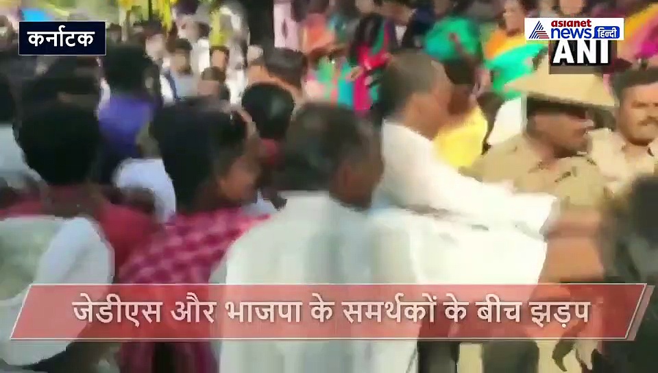 छोटी सी बात को लेकर आपस में में भिड़ गए बीजेपी और जेडीएस के नेता, पुलिस के भी छूटे पसीने