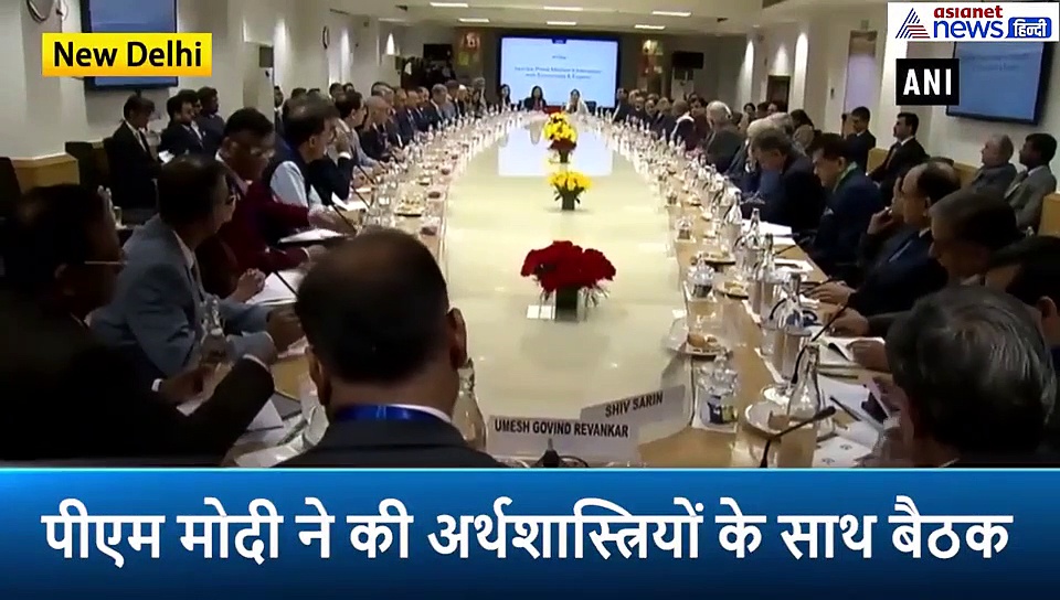 1 कमरे में 2 घंटे तक 40 अर्थशास्त्रियों से पीएम मोदी ने की चर्चा, अर्थव्यवस्था को सुधारने के लिए मांगे सुझाव