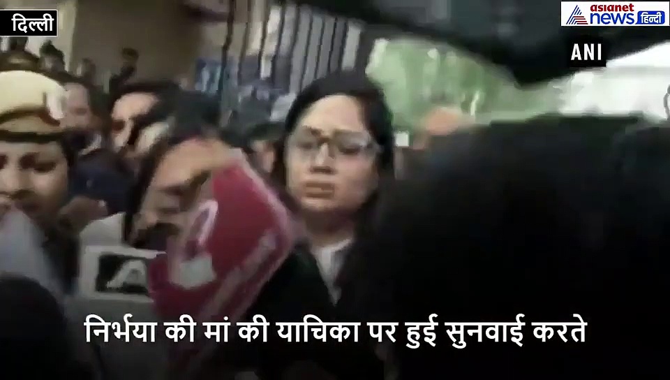 कोर्ट में सुनवाई के बाद निर्भया की मां ने रोते हुए कही ये बात