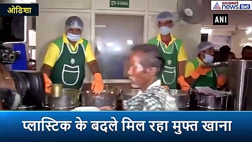 यहां आधा किलो प्लास्टिक के बदले मिल रहा मुफ्त खाना