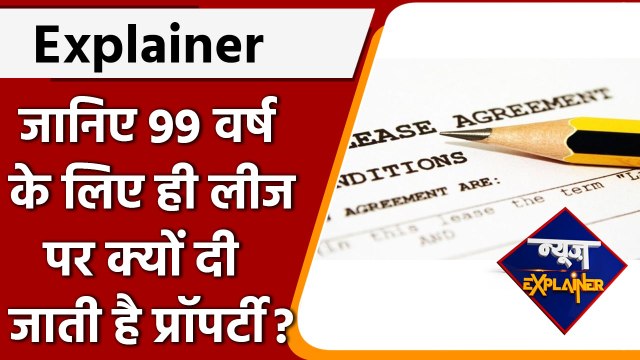 Explainer: Property Lease 99 years, Rent Agreement 11 Months का ही क्यों होता है ? | वनइंडिया हिंदी