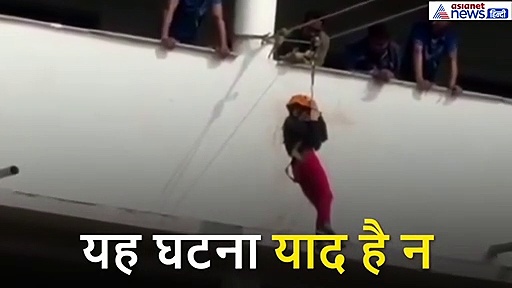 जब 25 फीट की ऊंचाई से सीधे फर्श पर गिरी थी बच्ची, जानें अब नया क्या