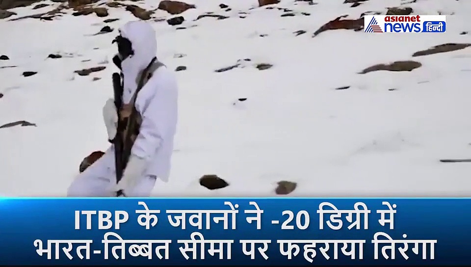 -20 डिग्री में 17 हजार फीट की ऊंचाई पर हमारे जवानों ने फहराया तिरंगा