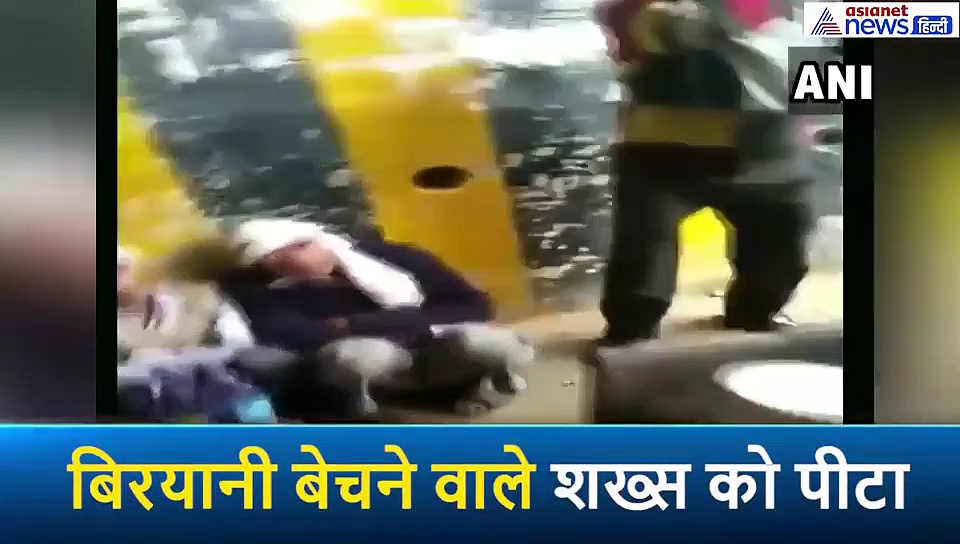 दिल्ली में बिरयानी बेचने वाले शख्स को पीटा, वीडियो वायरल होने के बाद FIR