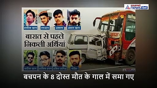 बचपन के 8 दोस्तों के एक दूसरे के सामने चीखते हुए निकल गए प्राण