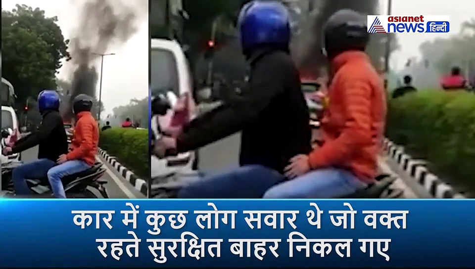 बीच सड़क MG हेक्टर कार में लगी आग, कार के अंदर लोगों को निकाला गया