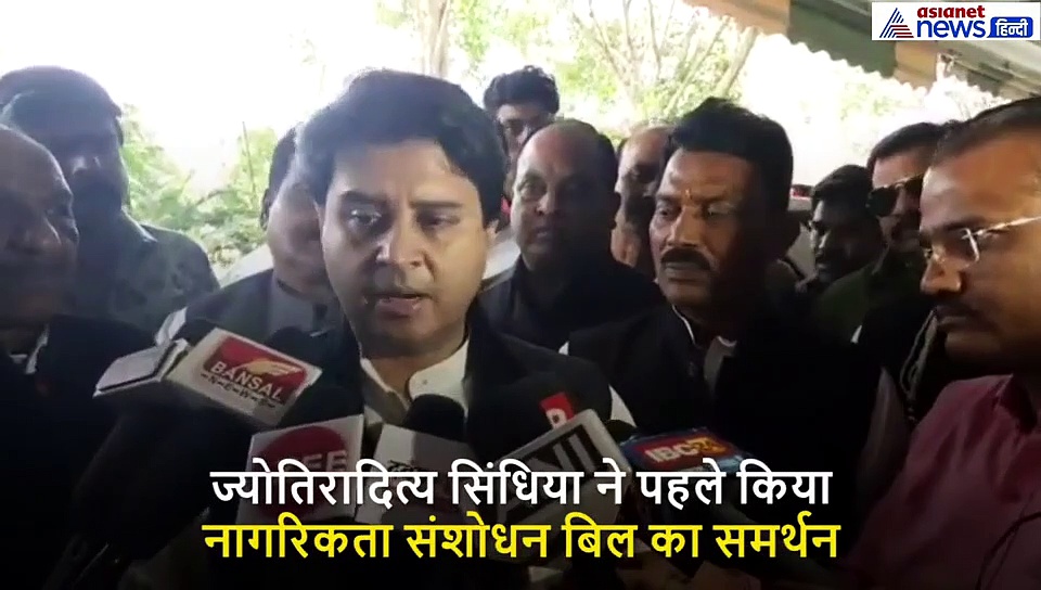 ज्योतिरादित्य सिंधिया ने पहले किया CAB 2019 का समर्थन, थोड़ी देर में ले लिया यूटर्न