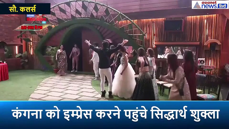 कंगना के साथ जैसे ही रोमांटिक हुए सिद्धार्थ तो पलट गई टेबल, ये देख हंसी नहीं रोक पाए घरवाले