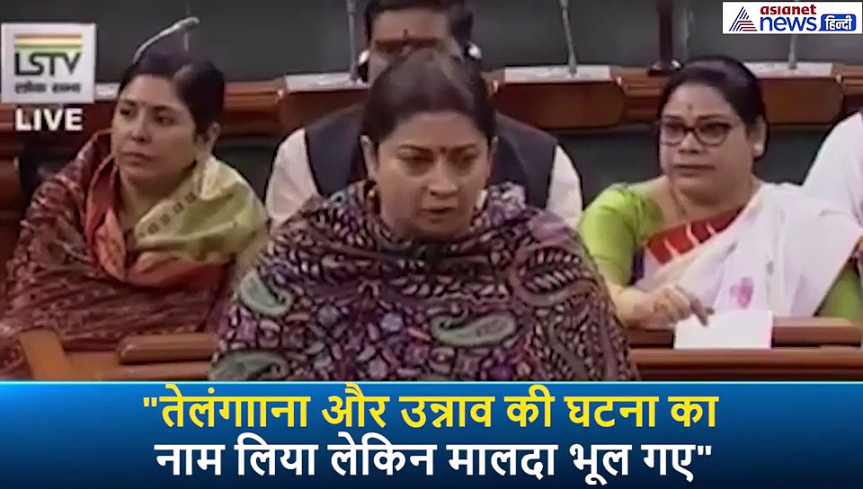 पता नहीं तो जाकर पश्चिम बंगाल का अखबार पढ़िए... संसद में किस बात पर गुस्सा हुईं स्मृति ईरानी