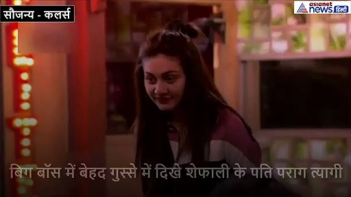 शेफाली के पति ने दी इस कंटेस्टेंट को धमकी, सबके सामने कहा, किसी ने उसे कुछ कहा तो फाड़ दूंगा