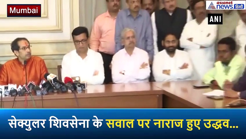 पत्रकार ने पूछा क्या शिवसेना सेक्यूलर हो गई है, सीएम उद्धव ने दिया ये जवाब