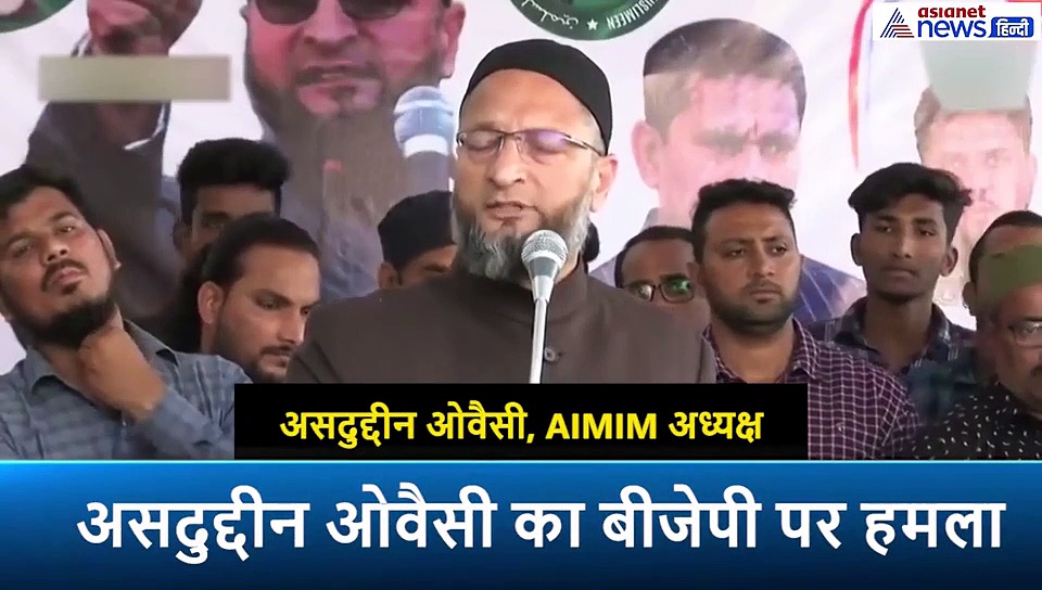 असदुद्दीन ओवैसी बोले- कांग्रेस के पास बहुत पैसा है, उनसे लें, केवल मुझे वोट दें