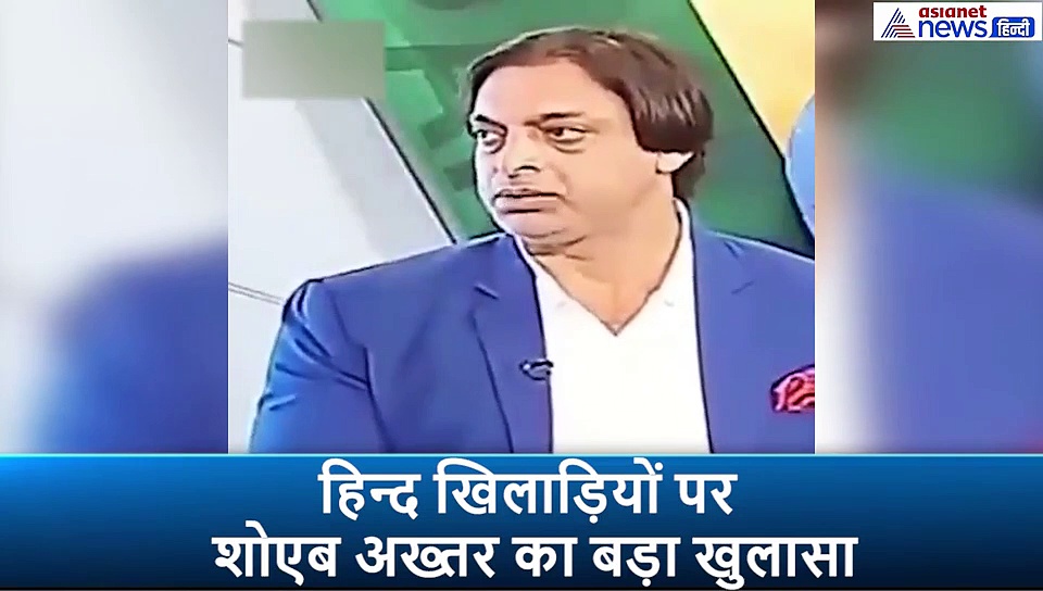 पाकिस्तान में हिंदू खिलाड़ी पर अत्याचार शोएब अख्तर के खुलासे के बाद एक्शन में बीजेपी