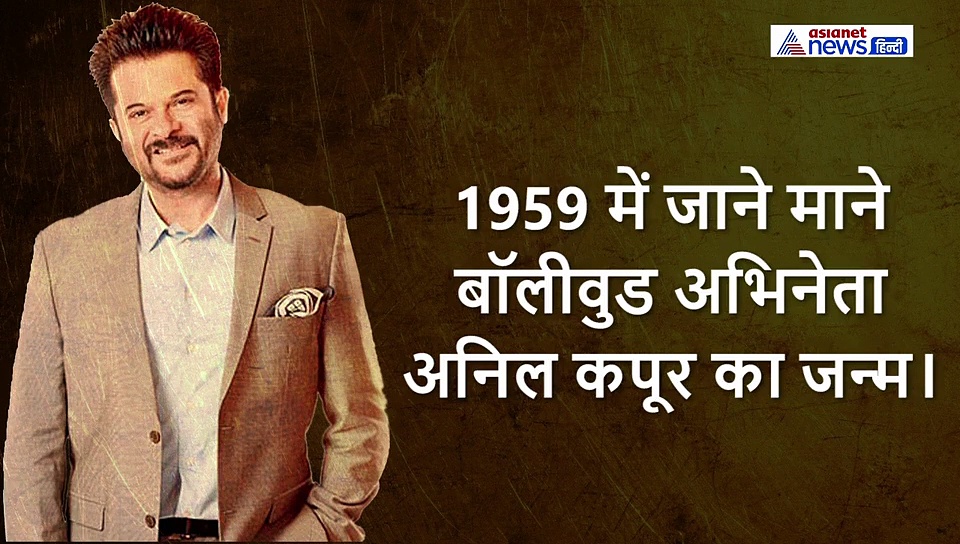 आज का इतिहास: शतरंज में विश्व चैम्पियन बने थे विश्वनाथन, जानें 20 दिसंबर का इतिहास