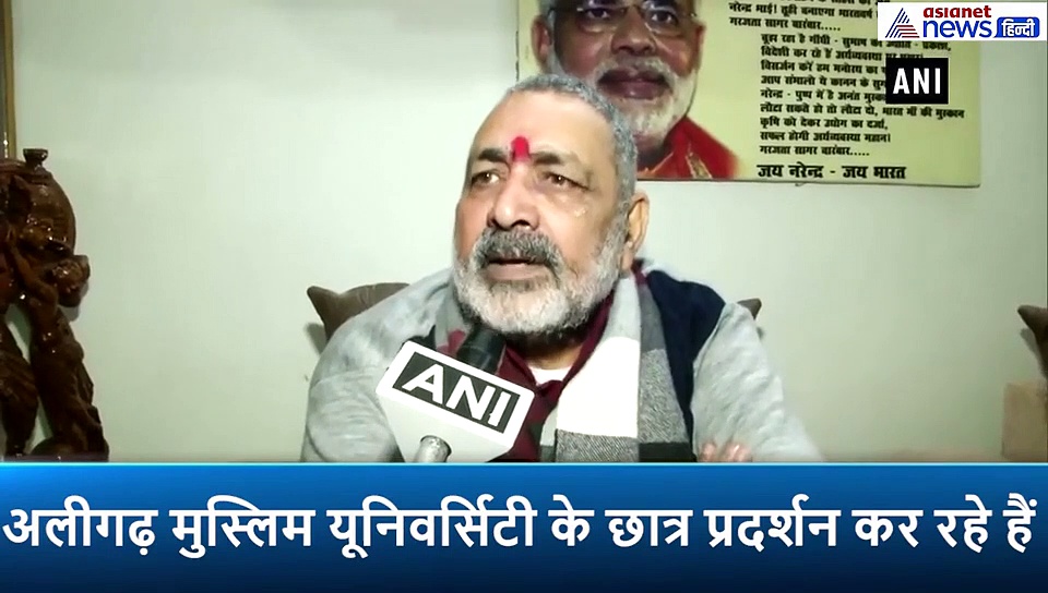 CAA का विरोध करने वालों को गिरिराज सिंह ने बताया, गजवा-ए-हिंद के समर्थक