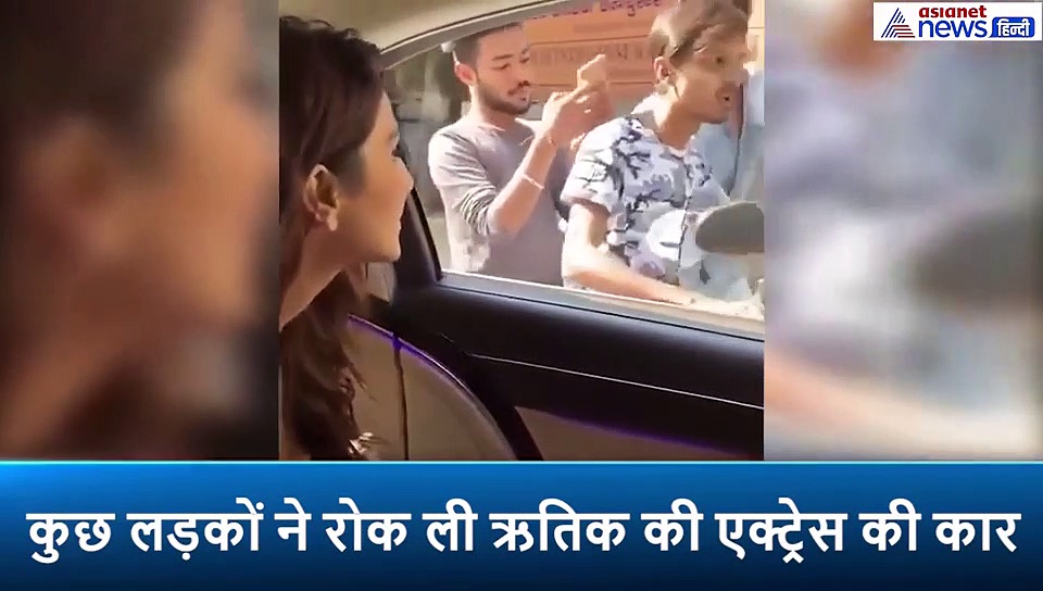 जब लड़कों ने रोक ली ऋतिक रोशन की एक्ट्रेस की कार, भीड़ देख घबरा गई एक्ट्रेस, वायरल हुआ Video