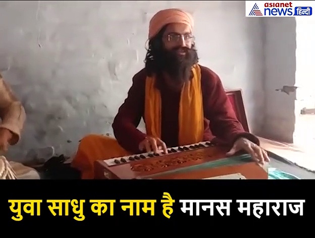 अयोध्या का ये साधु अमीर खुसरो को दिल से गाता है, सुनकर कहेंगे वाह