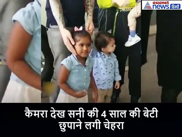 बेटी निशा और जुड़वां बच्चों के साथ दिखीं सनी लियोनी, फैमिली के साथ दिए पोज : Video