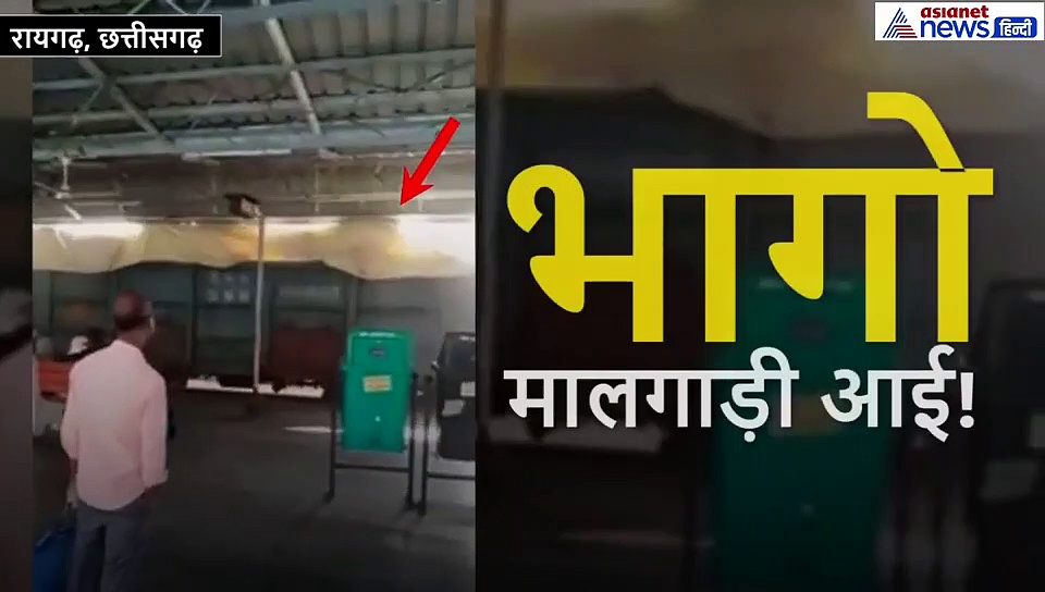 प्लेटफॉर्म पर बैठे थे यात्री, अचानक धूमधड़ाका करते हुए आ पहुंची मालगाड़ी