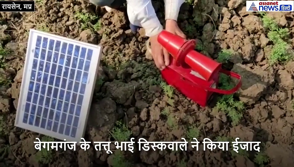 किसान ने बनाया देसी जुगाड़ से गजब हूटर, जो करेगा जानवरों, चोरों और आग से खेतों की चौकीदारी