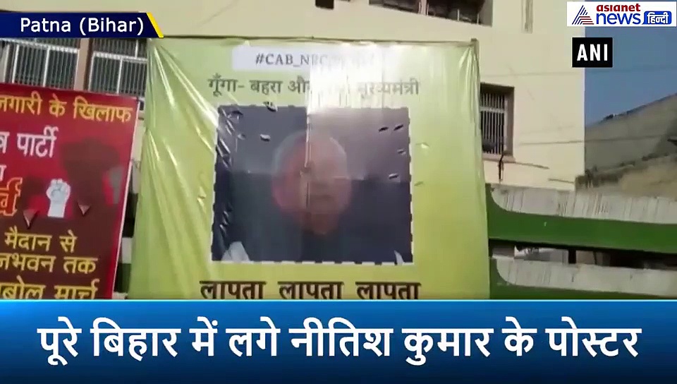 'लापता' हो गए हैं नीतीश कुमार, ढूंढ कर लाएंगे तो बिहार रहेगा आभारी