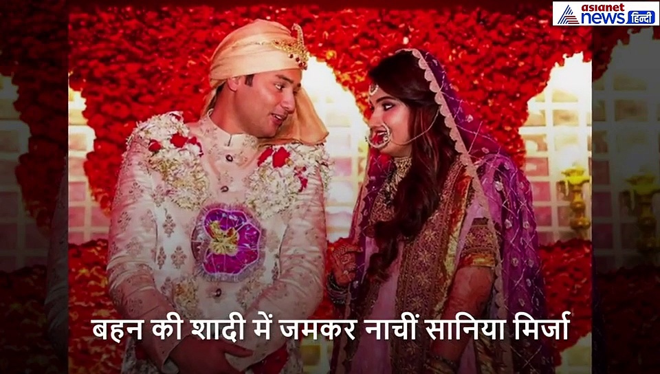 छोटी बहन की शादी में जमकर नाचीं सानिया, अमिताभ बच्चन के गाने पर किया जबर्दस्त डांस