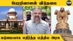 Perarivalan Release Case | மத்திய அரசு முன்வைத்த வாதங்கள்! | Oneindia Tamil