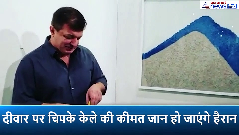 कभी देखा है 85 लाख रुपए का केला?