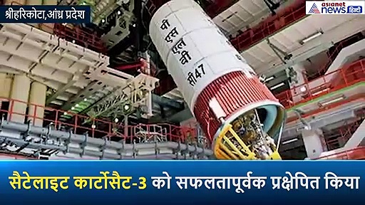 कार्टोसैट-3 की सफल लॉन्चिंग, इन 4 ताकत से है लैस,दहशत में हैं दुश्मन