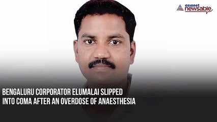 下载视频: Karnataka: Medical negligence leads corporator Elumalai slip into coma