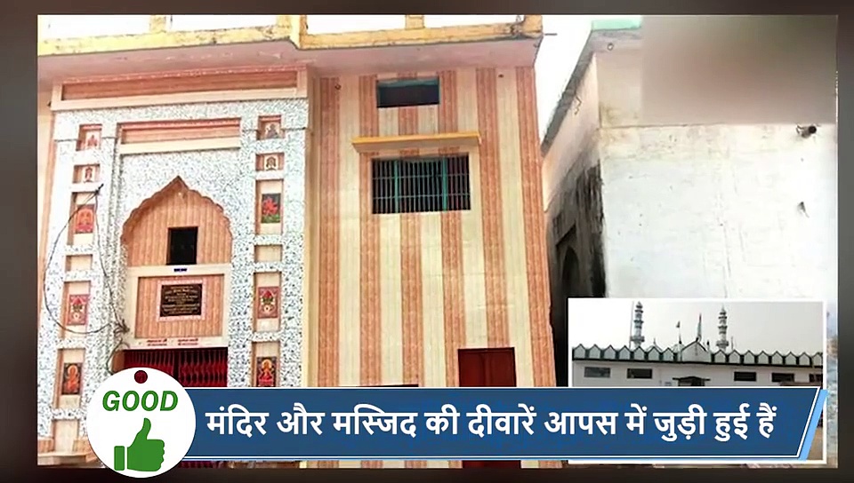 5 वायरल खबरें, अयोध्या की वो जगह, जहां मंदिर मस्जिद में साथ होती है पूजा और नमाज