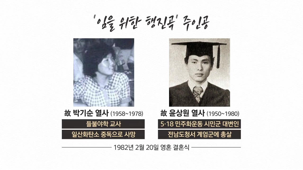 [더뉴스] '임을 위한 행진곡' 작곡가가 말하는 5.18 정신은? / YTN