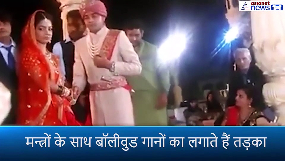 बॉलीवुड गानों के साथ मंत्र पढ़ते हैं 'मॉडर्न पंडितजी', नचाते हुए लगवाते हैं फेरे