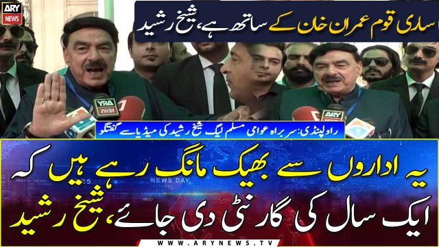 Sari qaum Imran Khan kay sath hai , Sheikh Rasheed