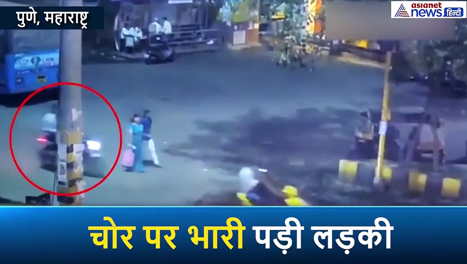 लुटेरों का आखिरी दांव पड़ा भारी, मां की चेन  छीनते ही बाइक के पीछे दौड़ पड़ी बेटी