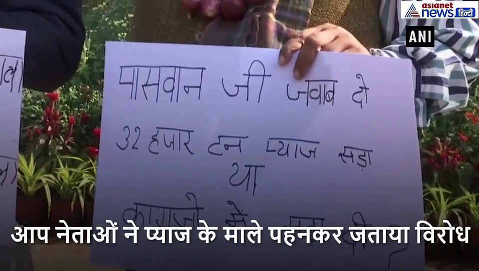 प्याज की बढ़ती कीमतों ने लोगों को रूलाया, आप ने संसद में सरकार पर लगाया घोटाले का आरोप