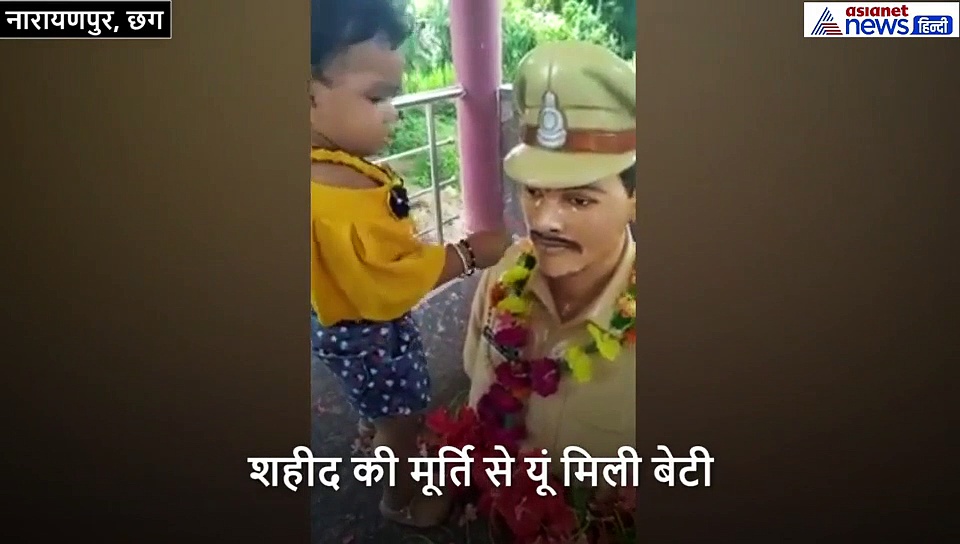 पिता की मूर्ति को देखकर चहक उठी मासूम बेटी, कहा पापा लड्डू खा लो और चूमा गाल