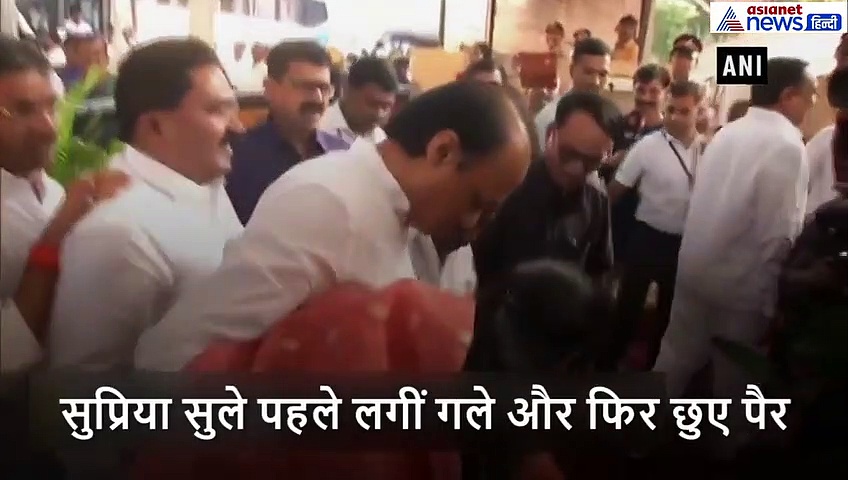 NCP नेता अजित पवार पहुंचे विधानसभा सुप्रिया सुले ने छुए पैर