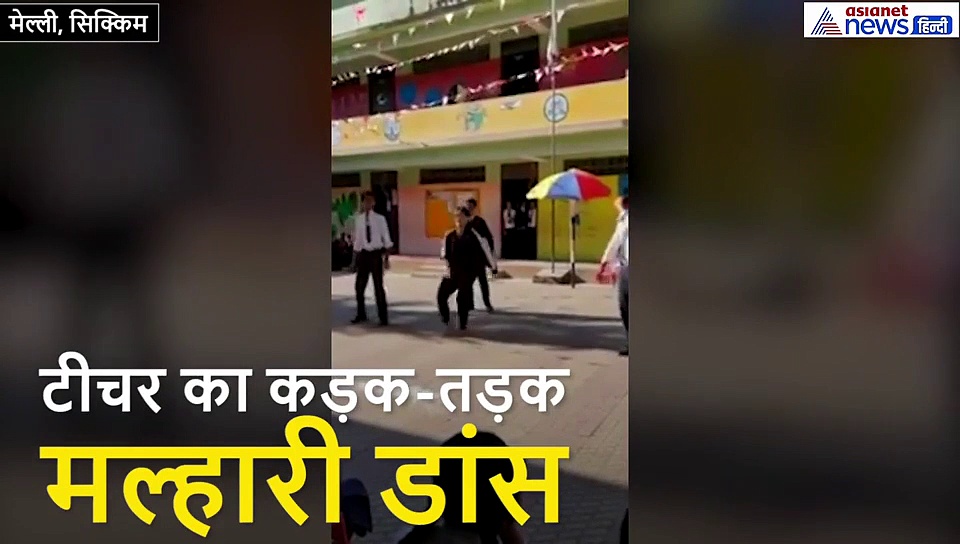 महिला टीचर का धमाकेदार डांस, अब तक  80,000 से ज्यादा मिल चुके हैं व्यूज