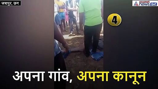 एक चोर को पकड़ने के बाद पूरे गांव को चढ़ गई दरोगाई, तसल्ली होने तक पीटा
