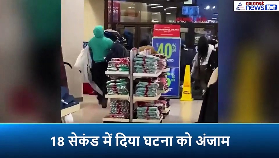 मॉल में सरेआम चोरी का वीडियो वायरल, हाथों में कपड़ों का ढेर ले भागे चोर