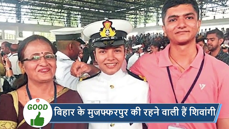 5 वायरल खबरें: बिहार की बेटी ने रचा इतिहास, बनी इंडियन नेवी की पहली महिला पायलट