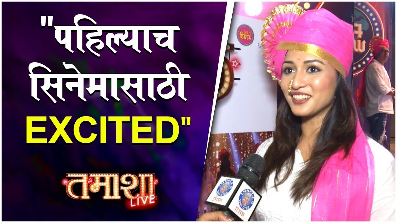 Tamasha Live | "पहिल्याच सिनेमासाठी Excited" | Aayushi Bhave | Sanjay Jadhav