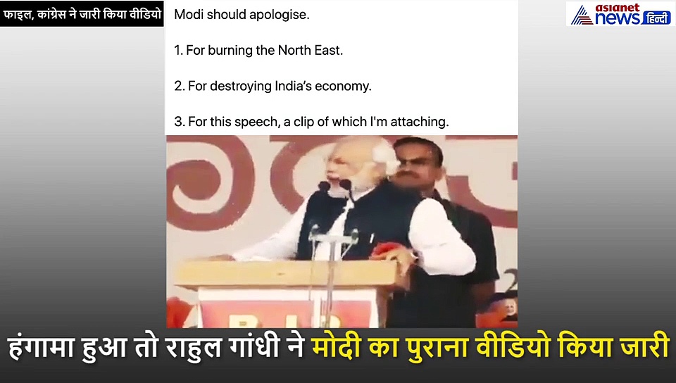 'रेप इन इंडिया' वाले बयान पर हुआ बवाल तो राहुल गांधी ने शेयर कर दिया मोदी का पुराना वीडियो